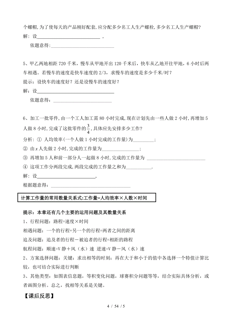 研讨课教案一元一次方程复习课_第4页