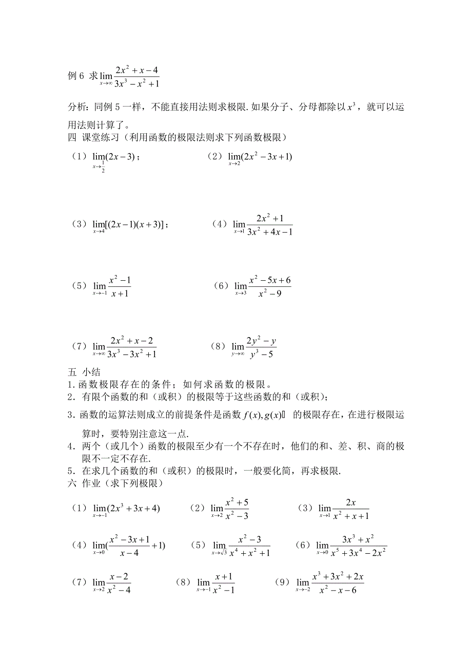 数学高考复习名师精品教案：第94课时：第十二章极限-函数的极限与连续性.doc_第3页