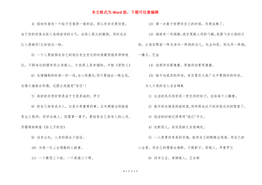 为人之道的名人名言-为人之道的古训名言.docx_第2页