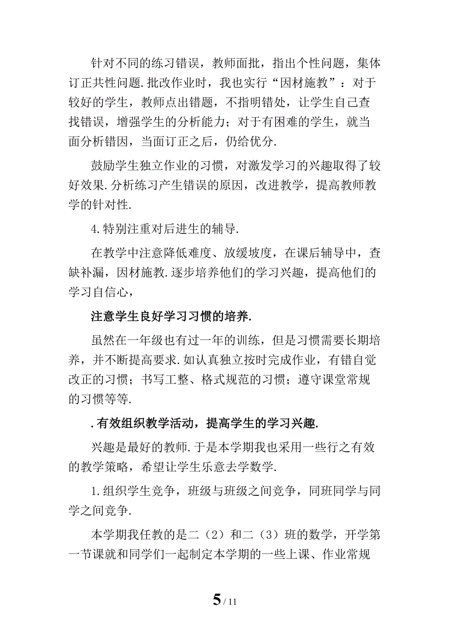 二年级上学期数学教师工作总结1精编_第5页