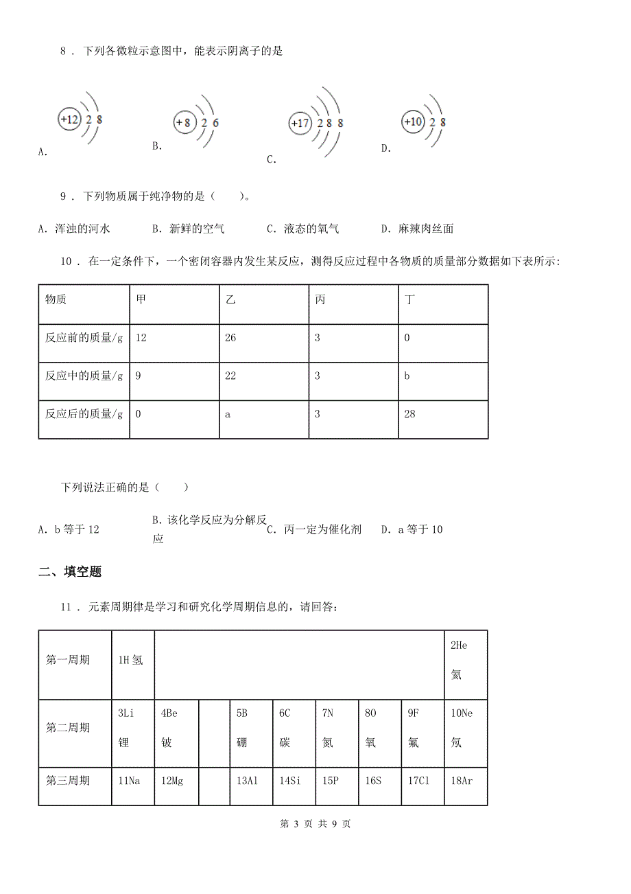 南昌市2020年（春秋版）九年级上学期期中化学试题D卷_第3页