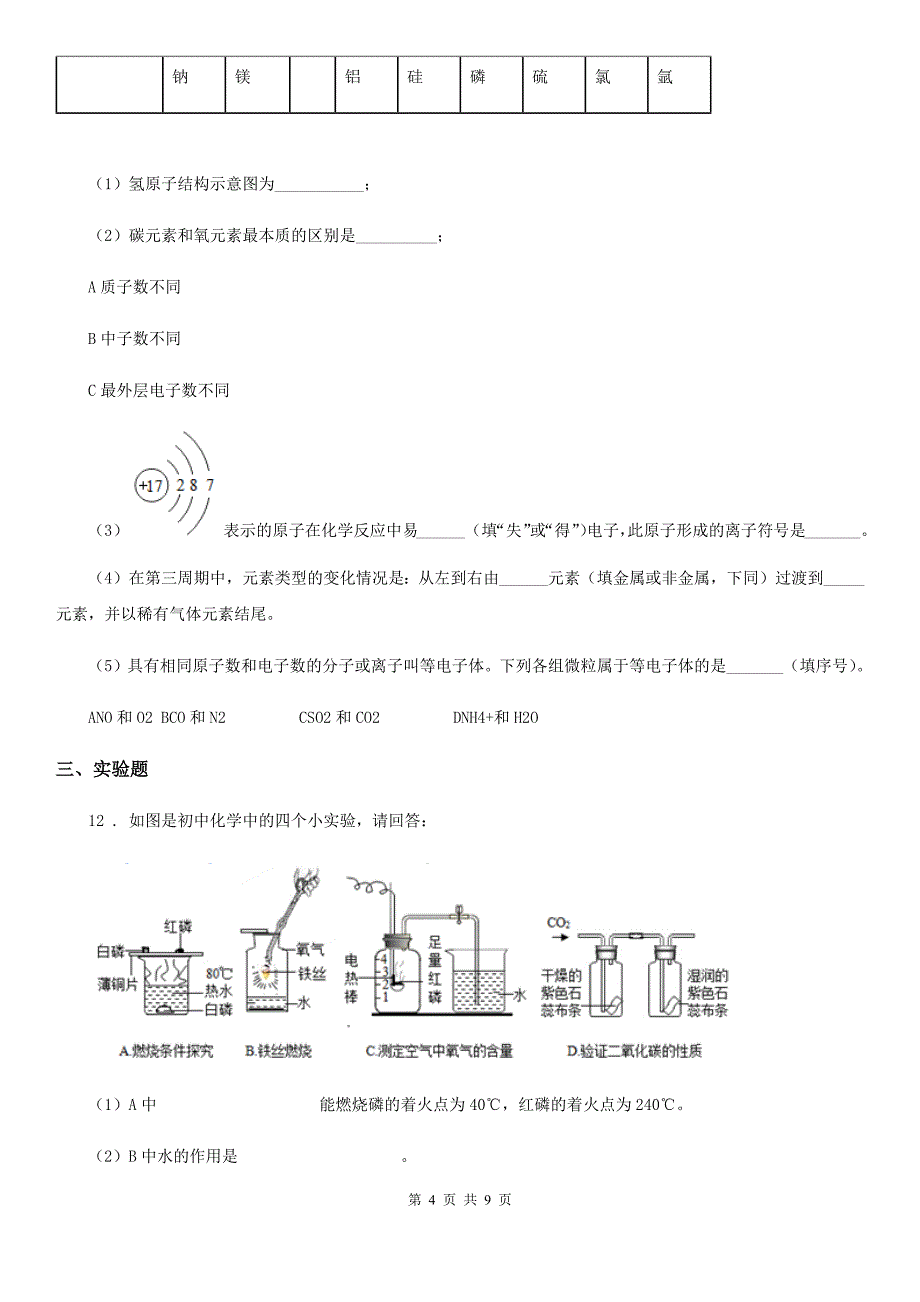 南昌市2020年（春秋版）九年级上学期期中化学试题D卷_第4页