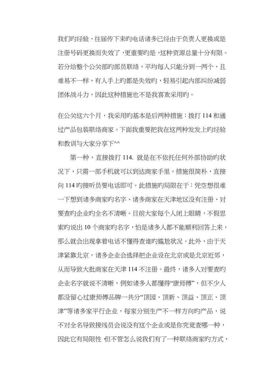 最强的大学拉赞助方法_第3页