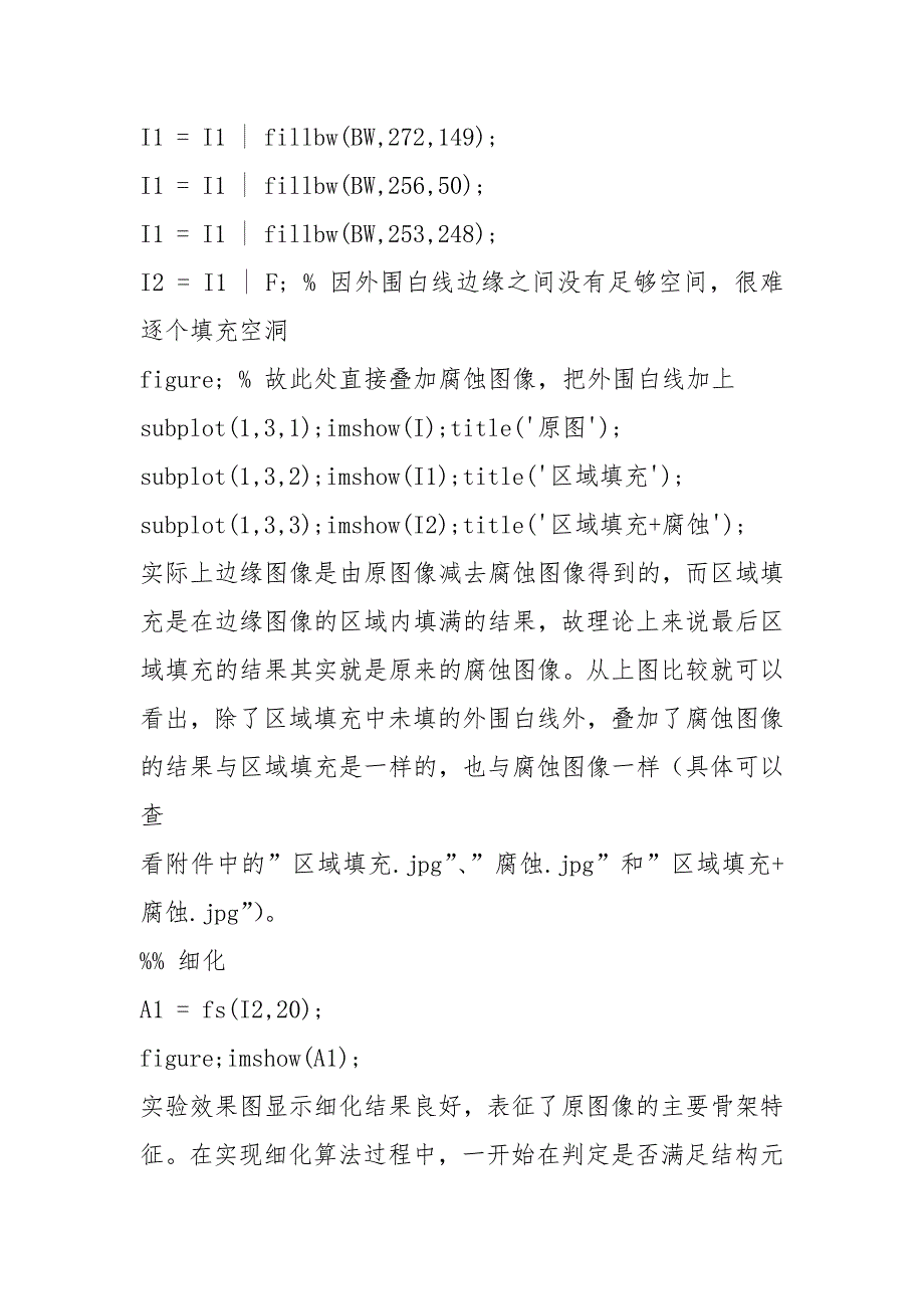 MATLAB数字图像的腐蚀、填充、细化与粗化.docx_第4页