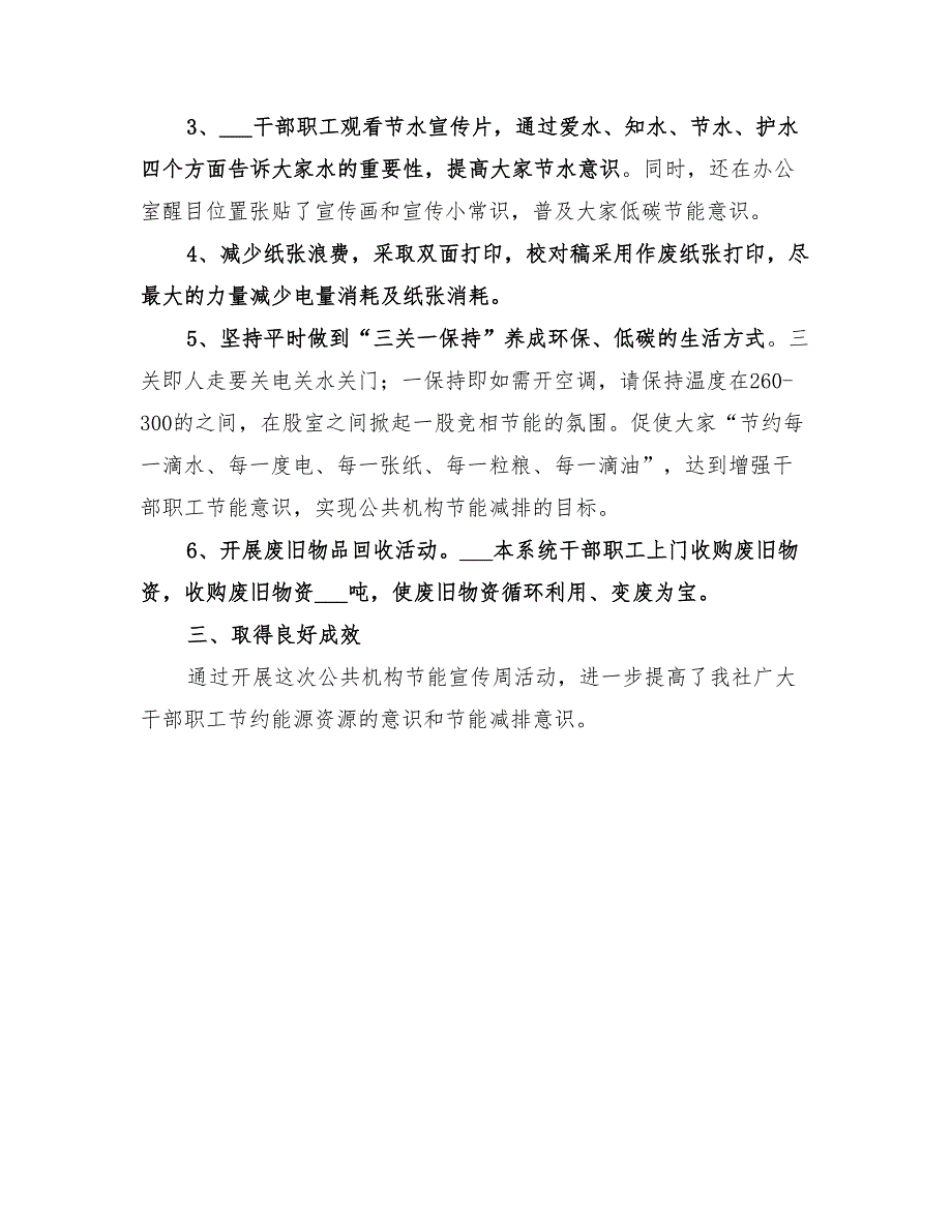 2022供销社公共机构节能宣传工作总结_第2页