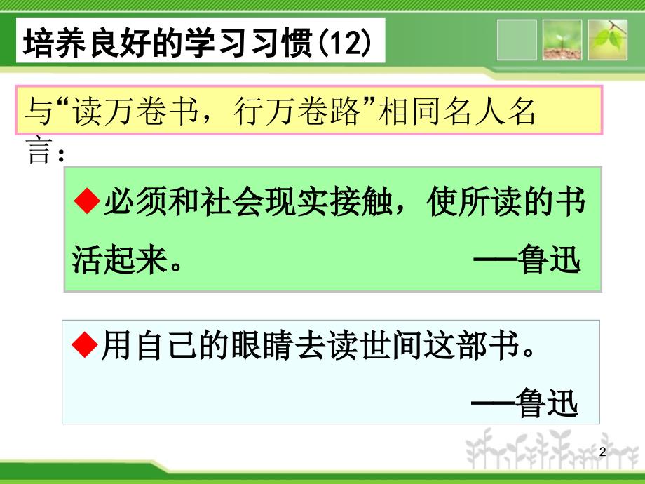 苏教版小学语文六年级下册第一单元复习PPT精品文档_第2页