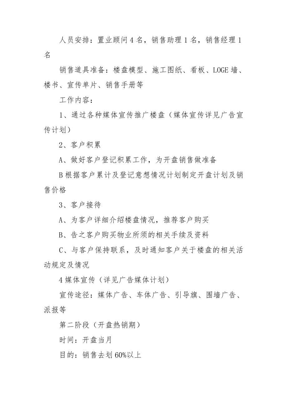 房地产销售计划通用15篇_第3页