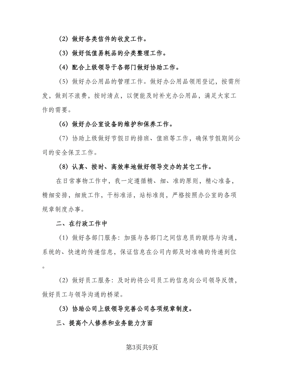 前台下半年工作计划标准模板（4篇）_第3页