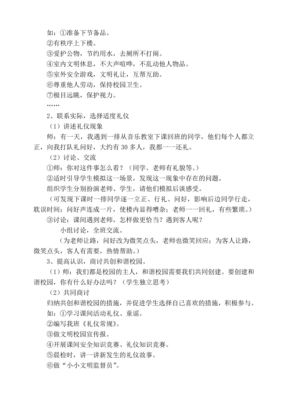 小学二年级文明礼仪主题班会教案汇编(共8篇)_第2页