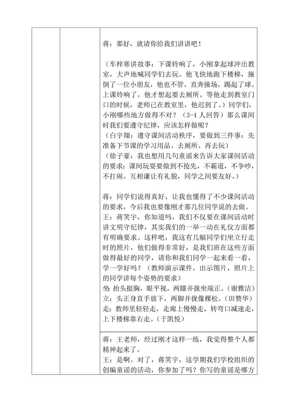 小学二年级文明礼仪主题班会教案汇编(共8篇)_第5页