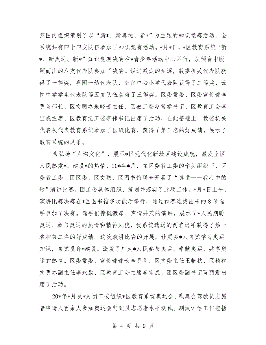 教育局共青团工作半年总结.doc_第4页