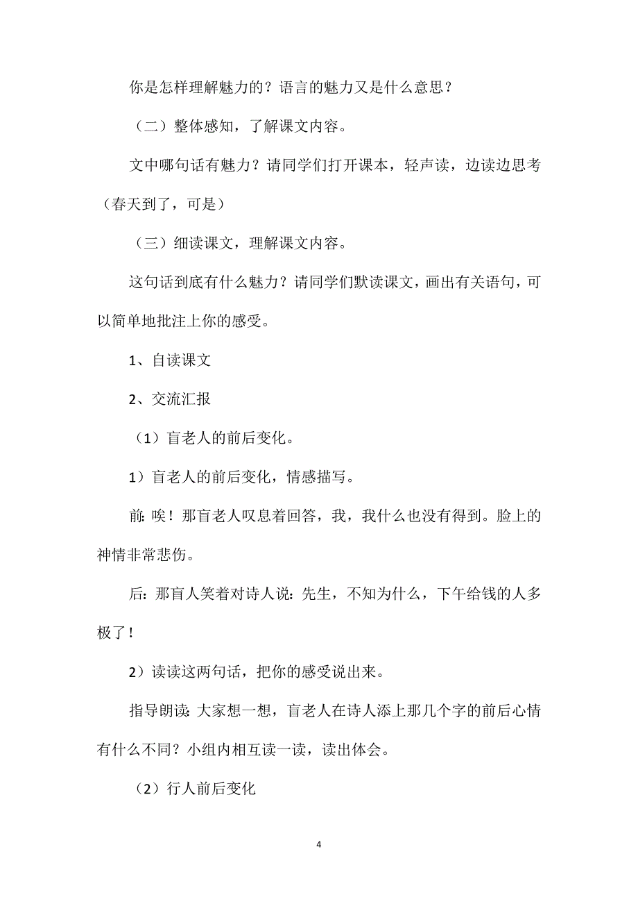 《语言的魅力》教案_第4页