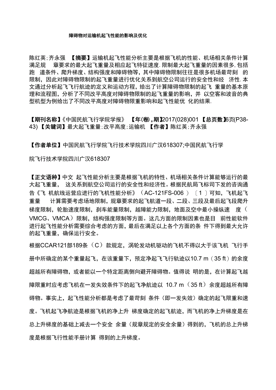 障碍物对运输机起飞性能的影响及优化_第1页