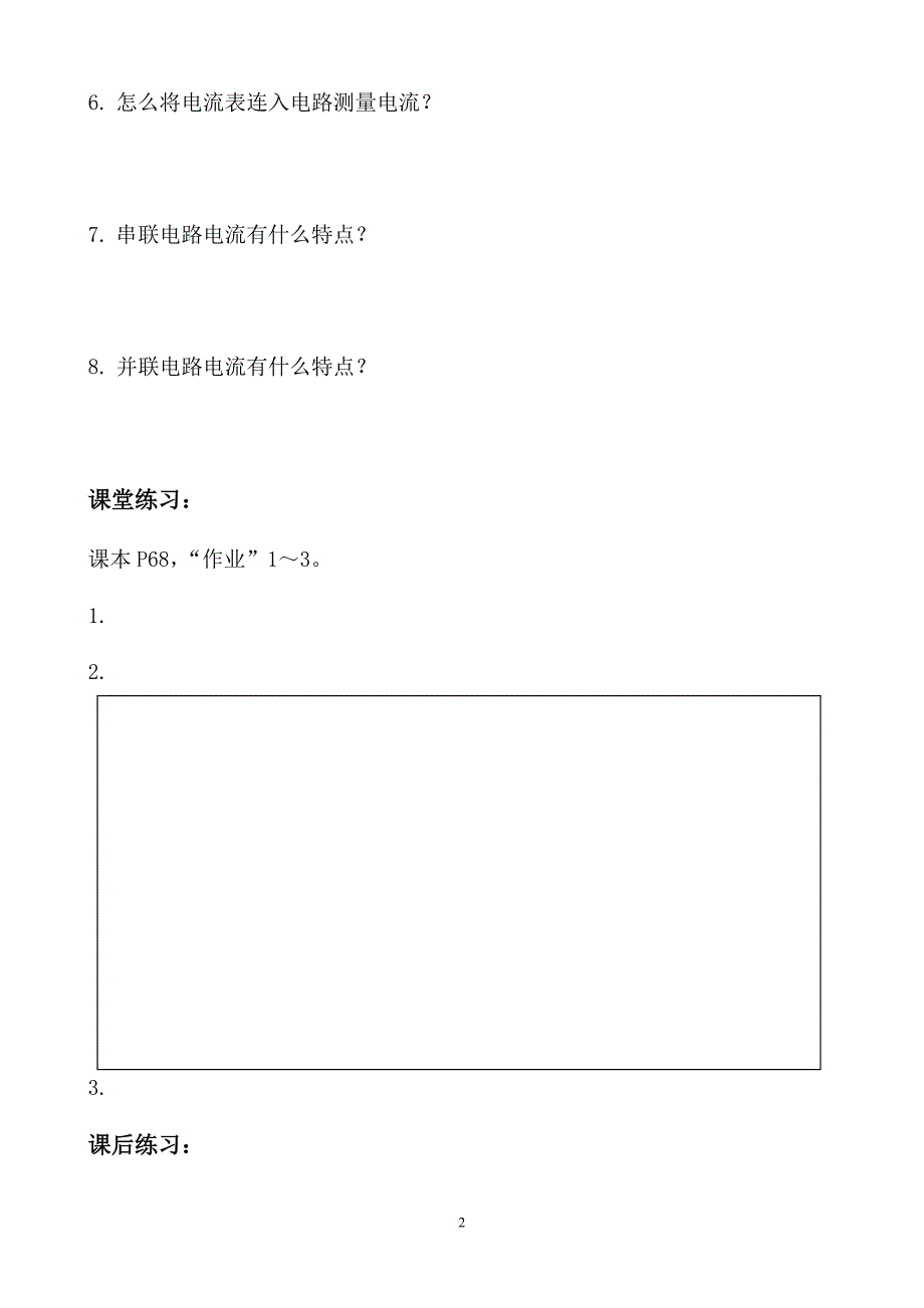 第十三章第四节串联电路和并联电路的电流_第2页