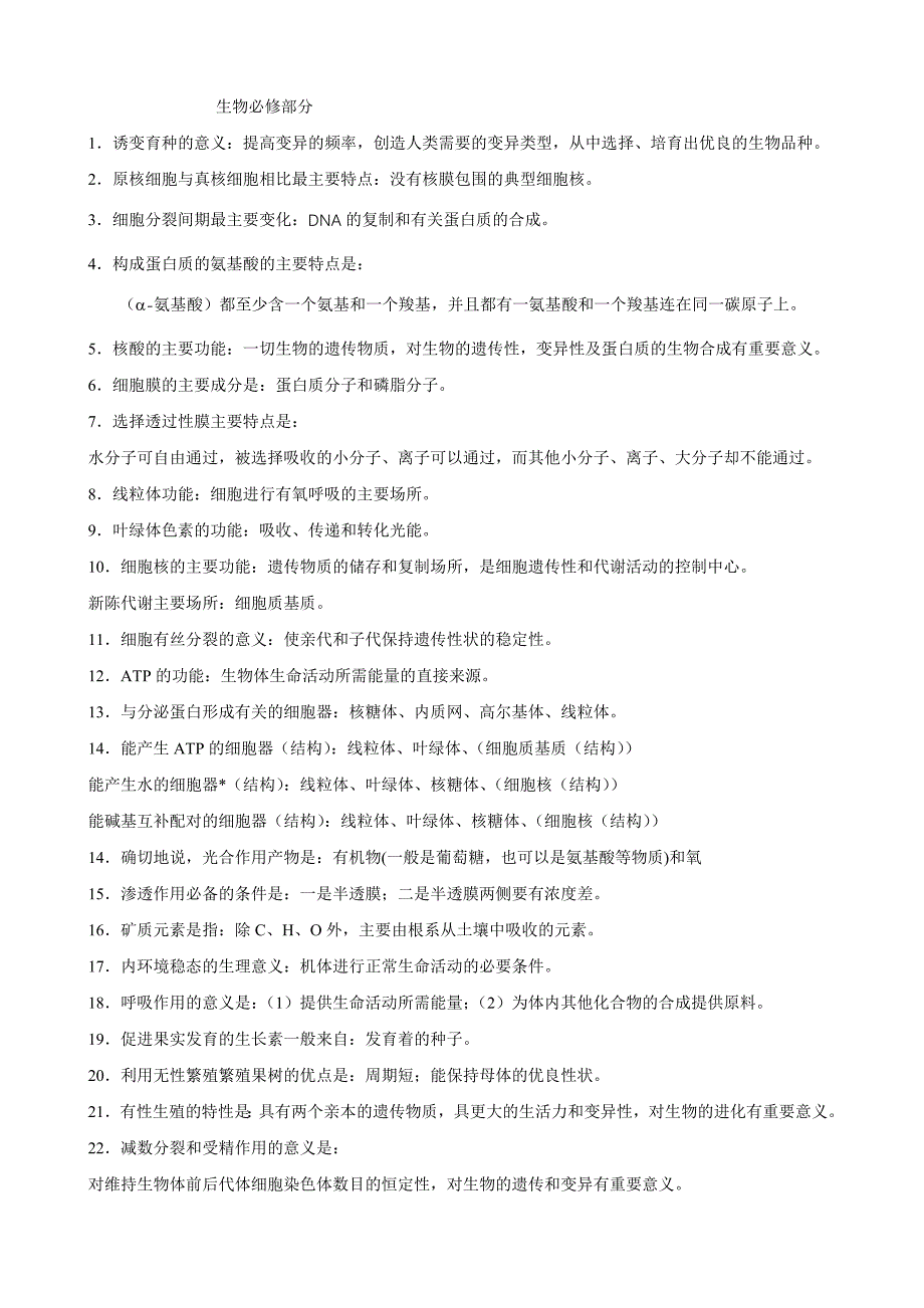 最新生物必修知识点总结优秀名师资料_第1页
