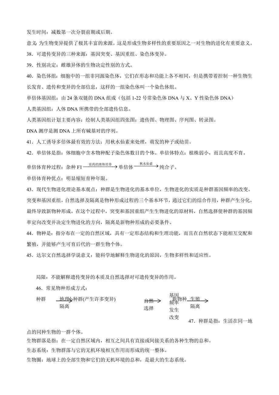 最新生物必修知识点总结优秀名师资料_第3页