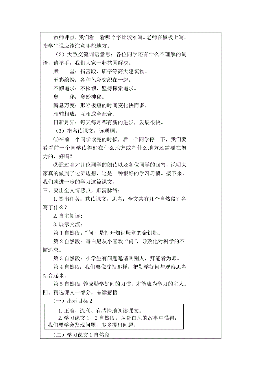 六上23学与问教案_第3页