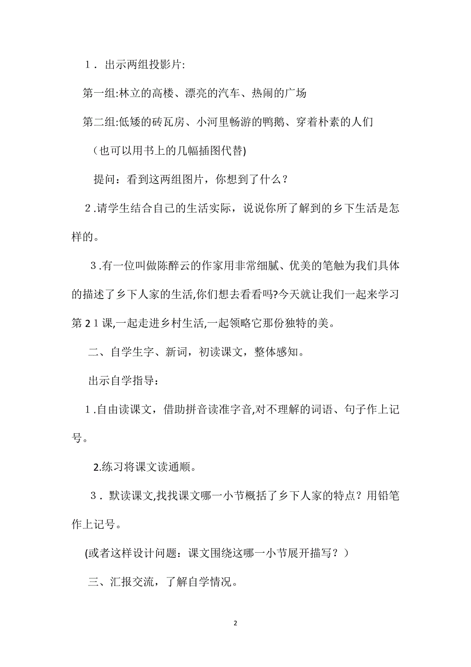 小学四年级语文教案乡下人家教学设计_第2页