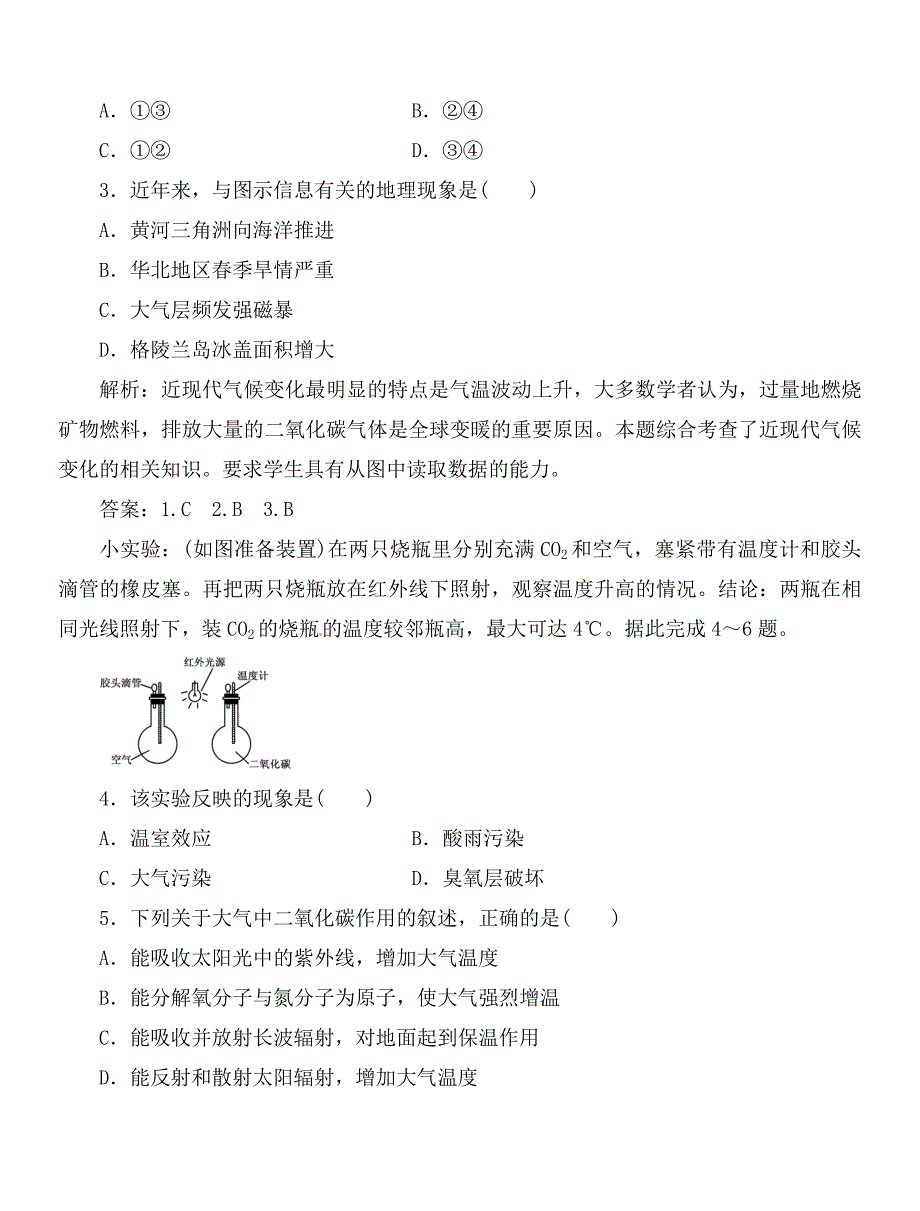 【优化指导】高中地理总复习-课时作业9-全球气候变化-新人教版.doc_第2页