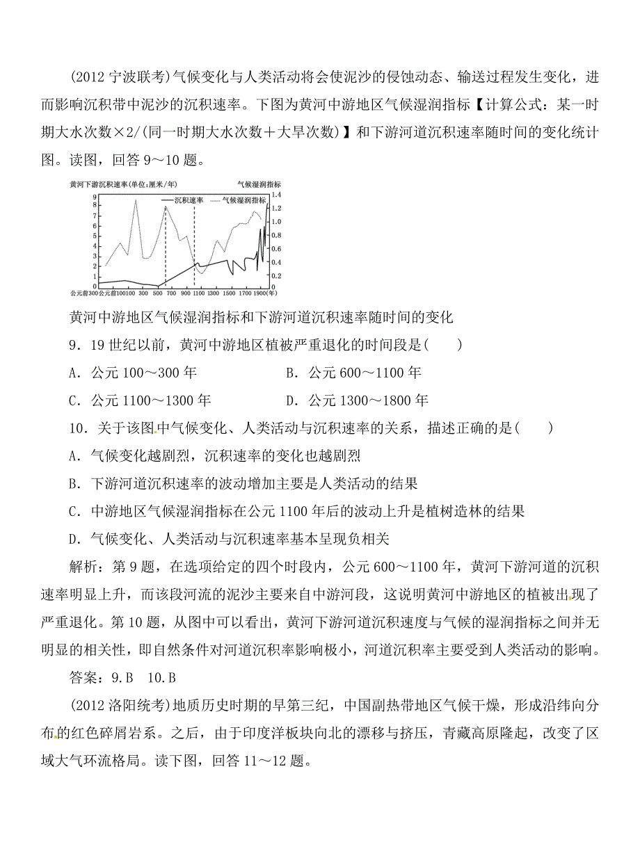 【优化指导】高中地理总复习-课时作业9-全球气候变化-新人教版.doc_第4页