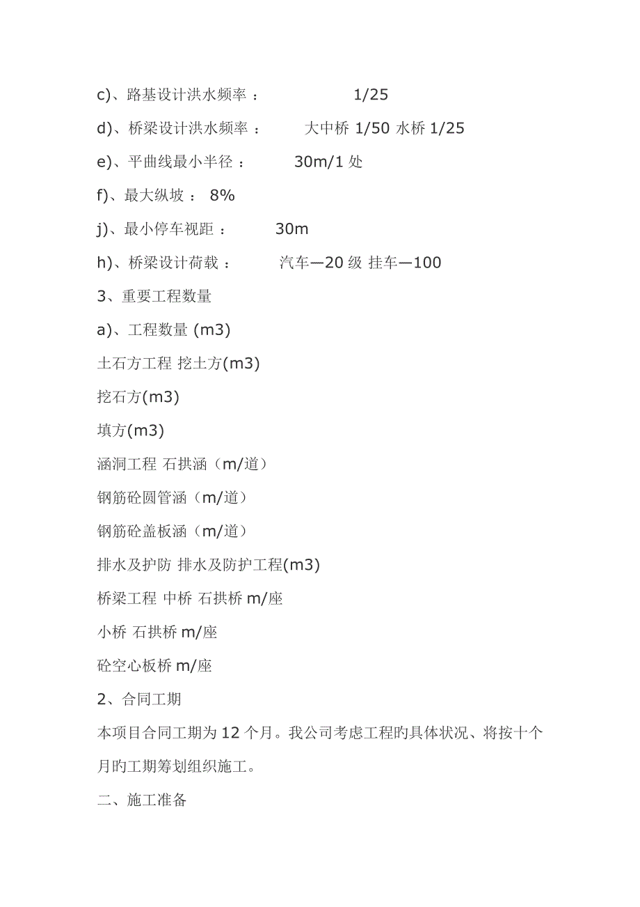 公路综合施工组织设计.docx_第3页