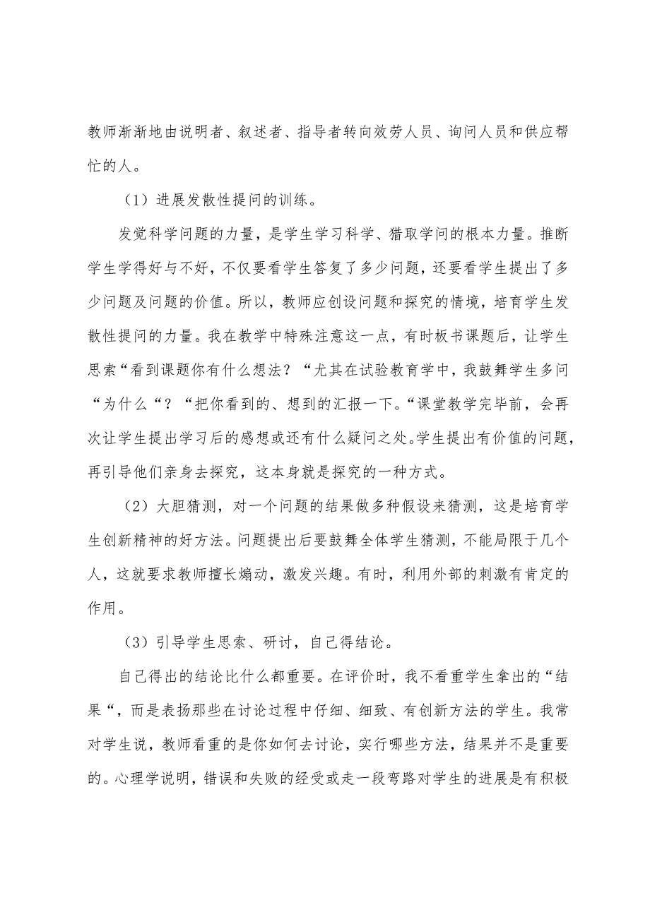 部编版六年级下册科学教学总结.docx_第2页