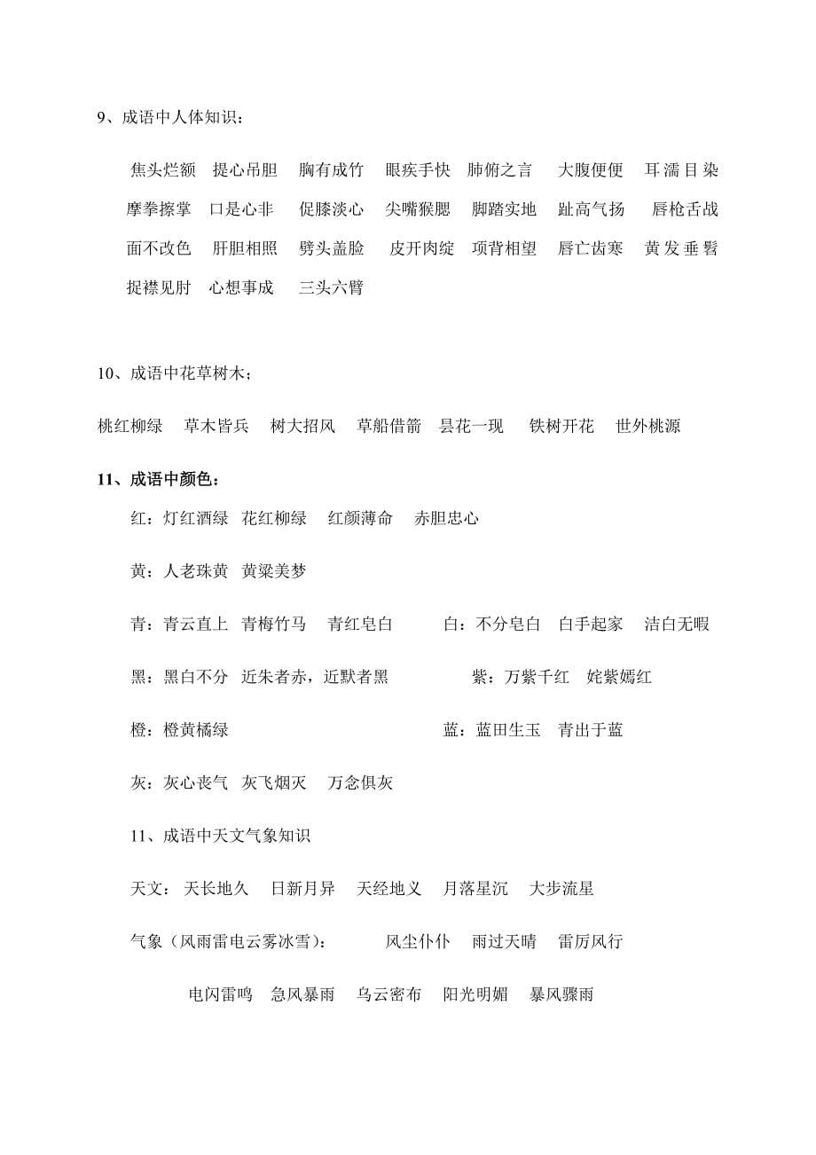 2021年最新苏教版语文小升初复习知识集锦汇集.docx_第5页