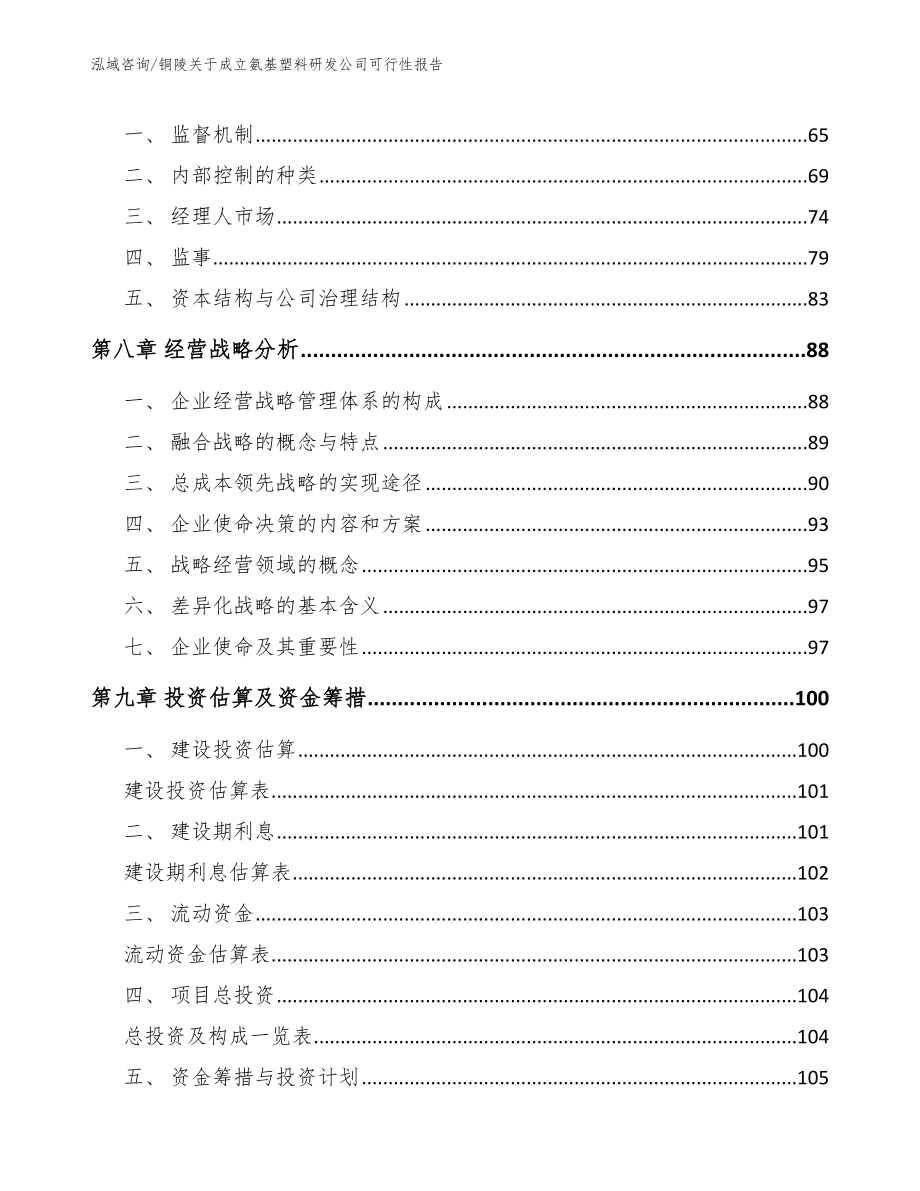 铜陵关于成立氨基塑料研发公司可行性报告_第3页