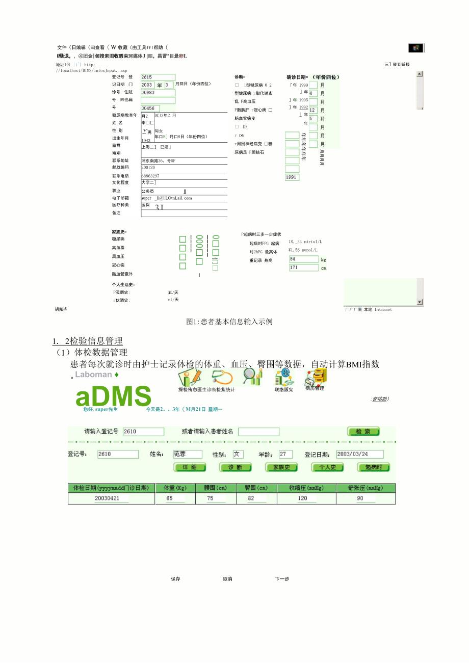 糖尿病信息管理系统_第3页