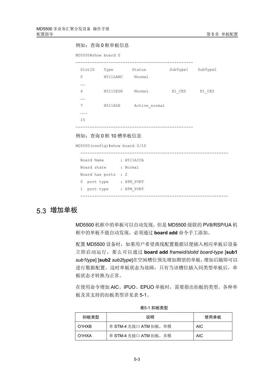 05-第5章 单板配置.doc_第4页