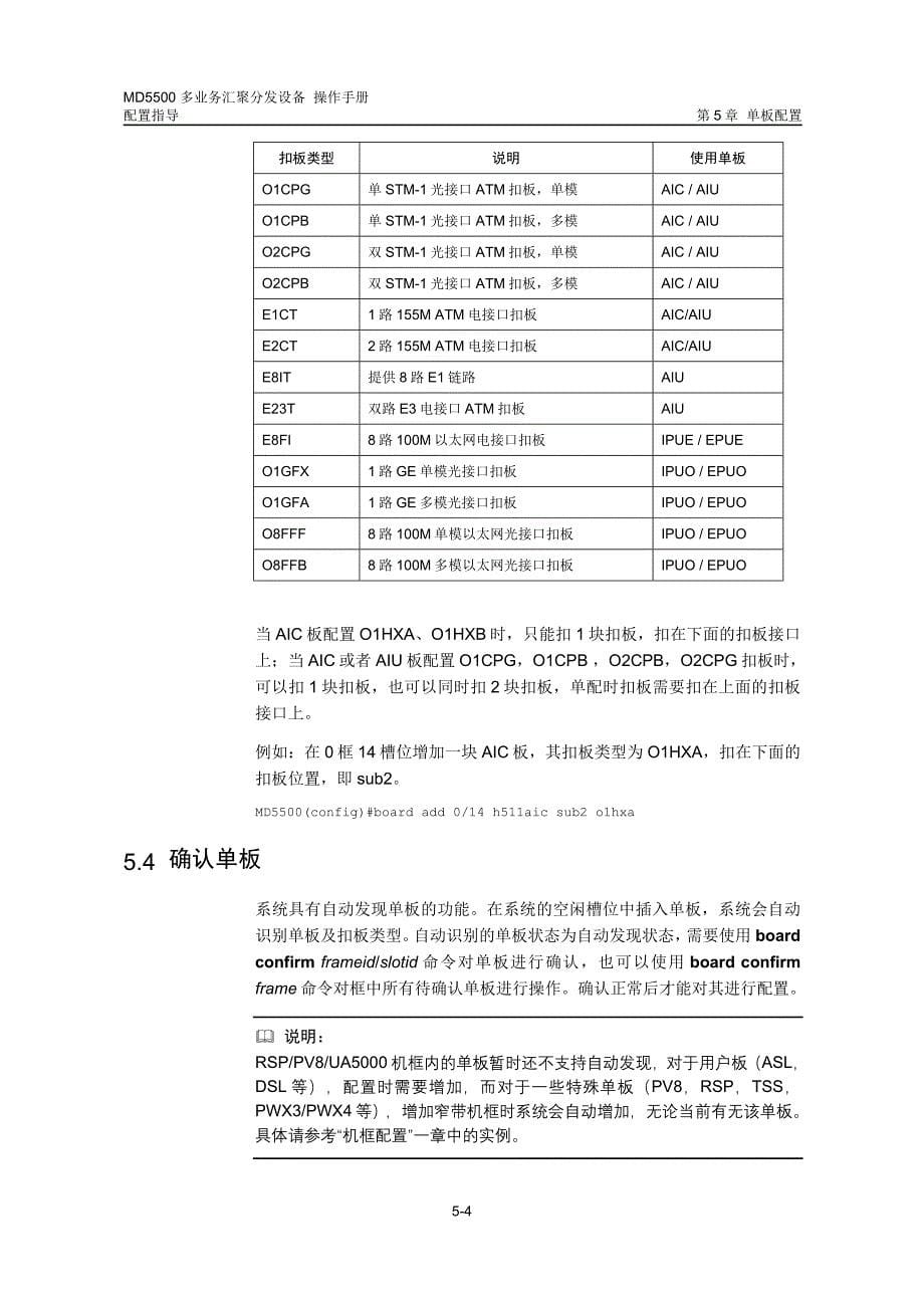 05-第5章 单板配置.doc_第5页