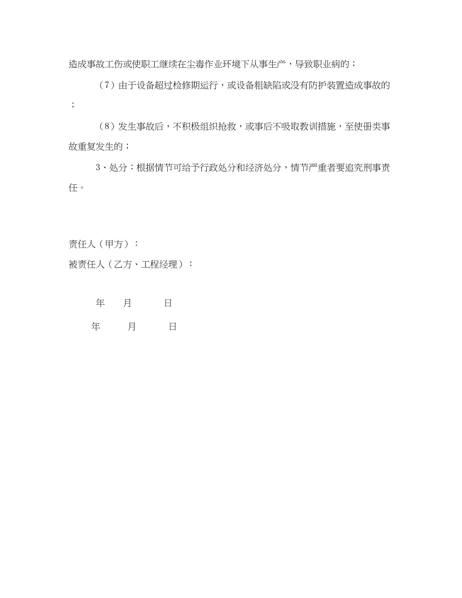 2023年《安全管理文档》之建筑施工安全生产管理责任书.docx_第4页