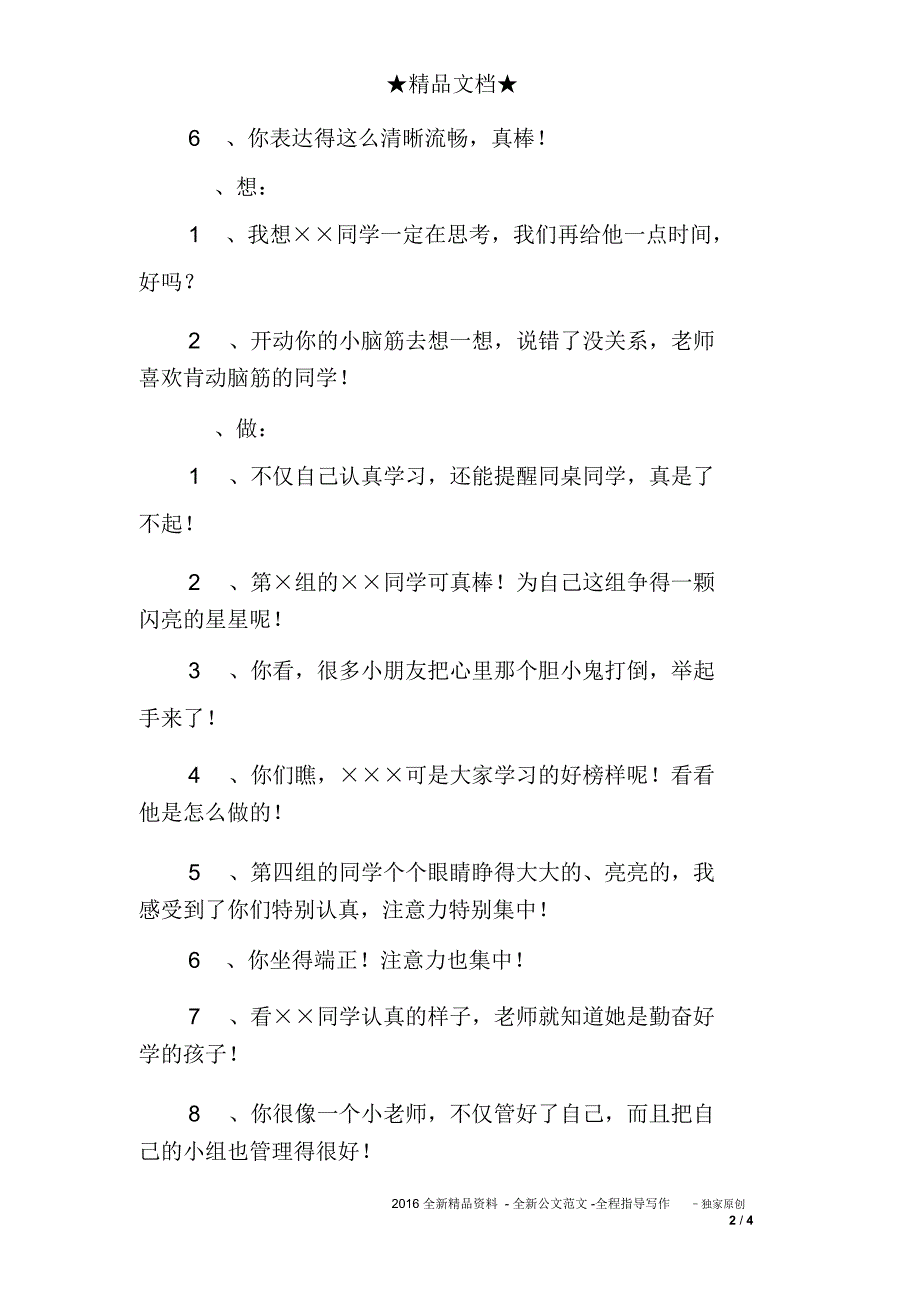 小学课堂教学的评语_第2页