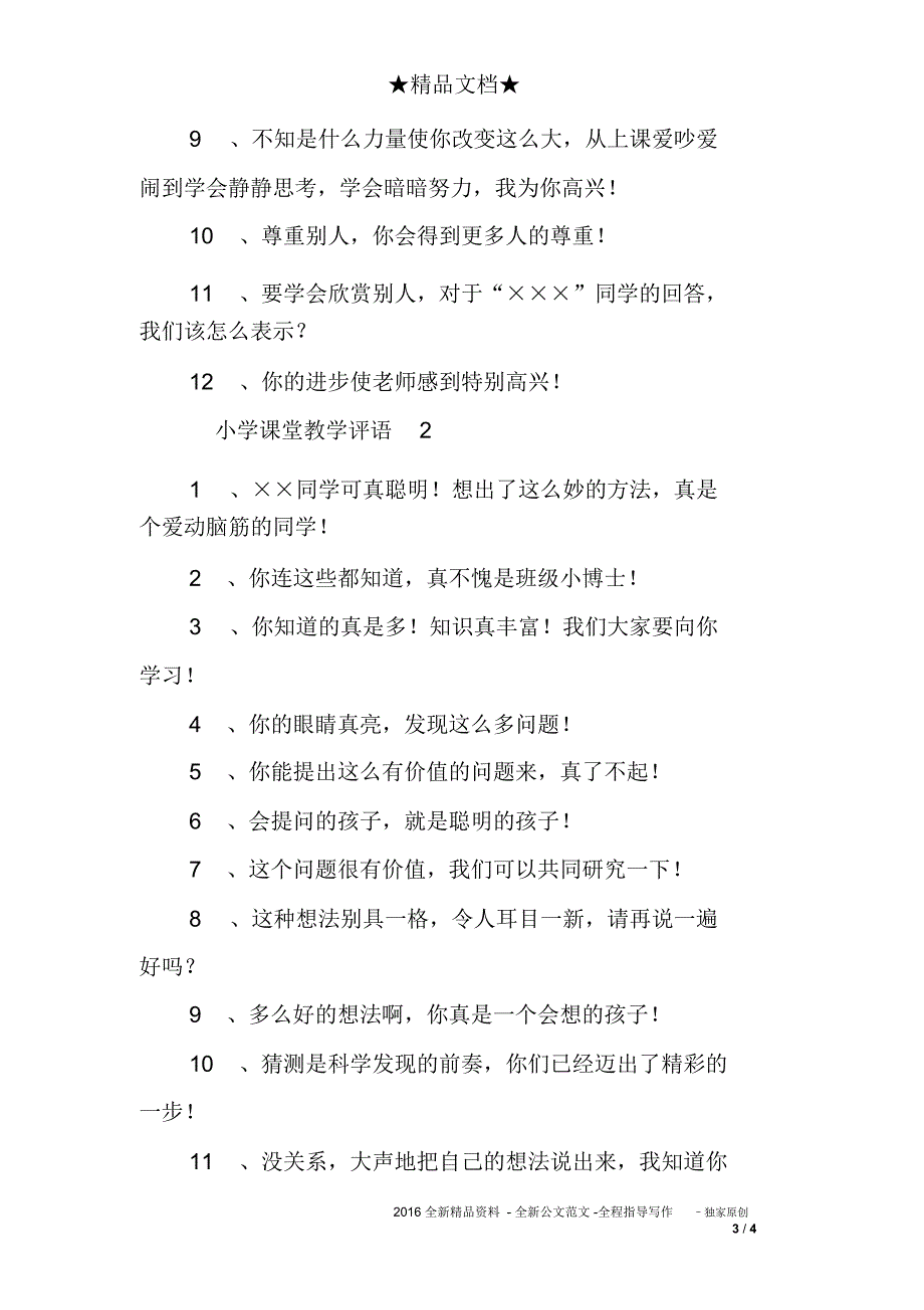 小学课堂教学的评语_第3页