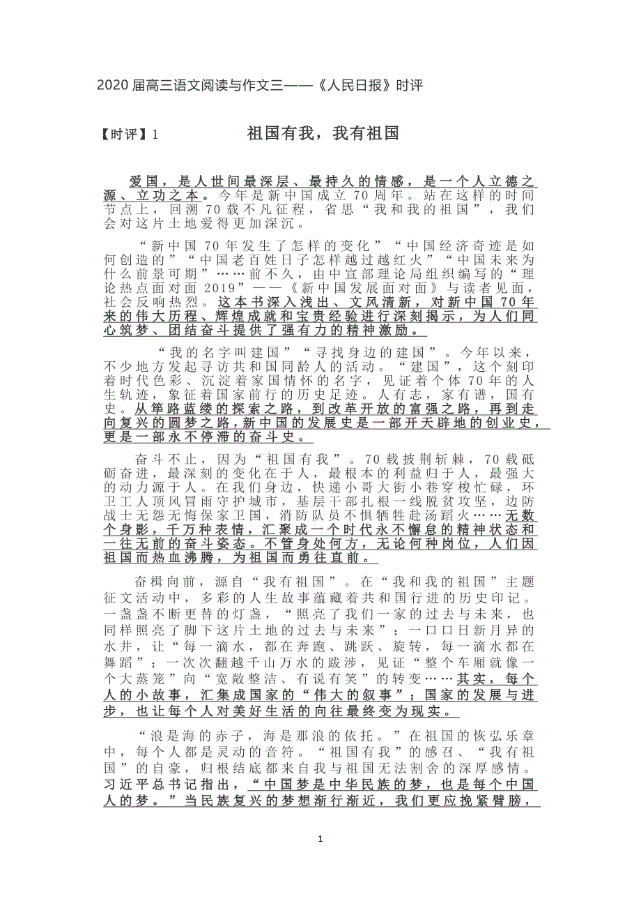 2020届高三语文阅读与作文三.docx_第1页