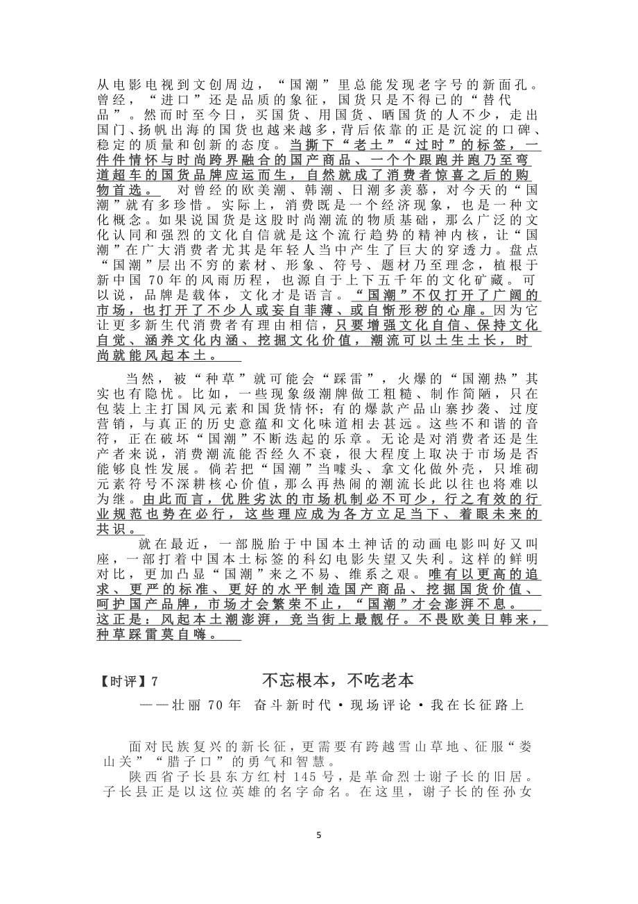 2020届高三语文阅读与作文三.docx_第5页