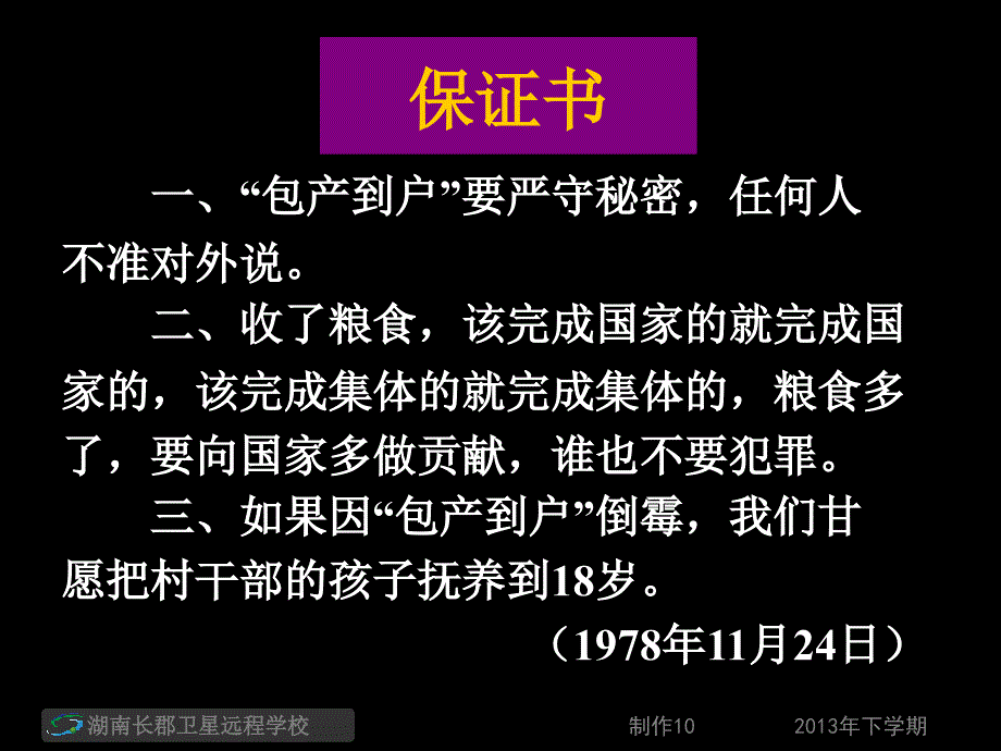 高三历史《从计划经济到市场经济》.ppt_第3页