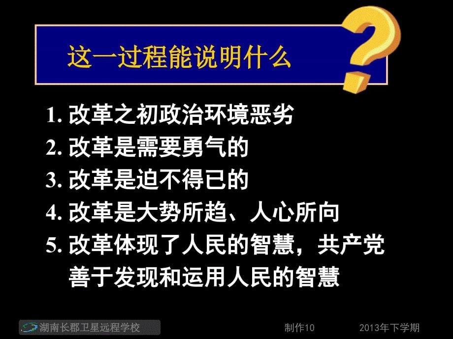 高三历史《从计划经济到市场经济》.ppt_第5页