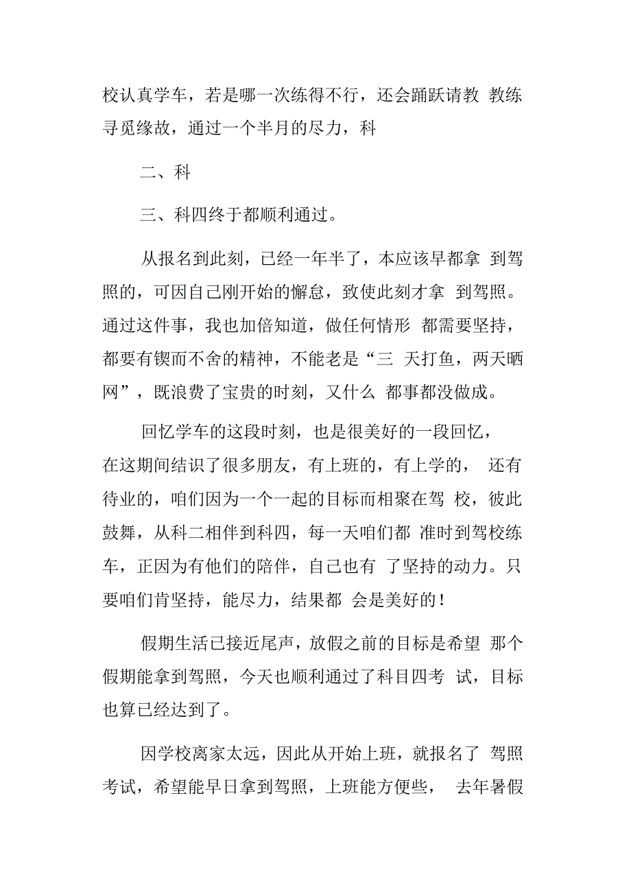 坚持是金——教师暑假学车有感_第2页