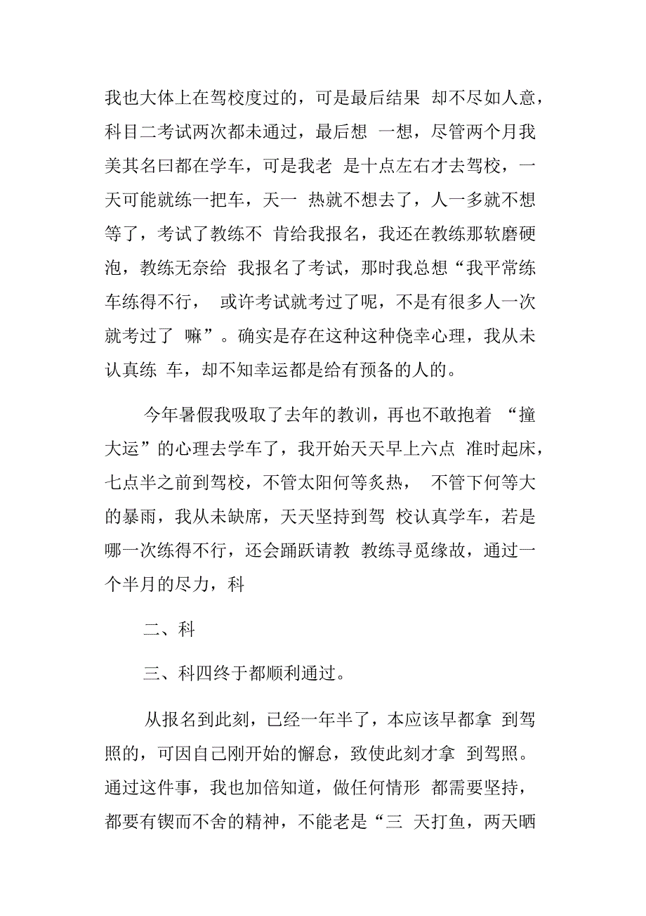 坚持是金——教师暑假学车有感_第3页