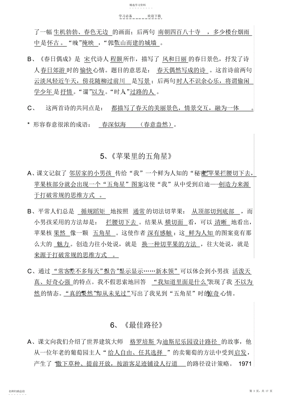 2022年苏教版语文四年级下册总复习每课知识点汇总_第3页