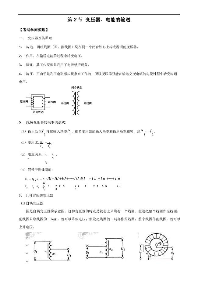 2023年版物理一轮复习学案：102变压器、电能的输送(选修3-2)