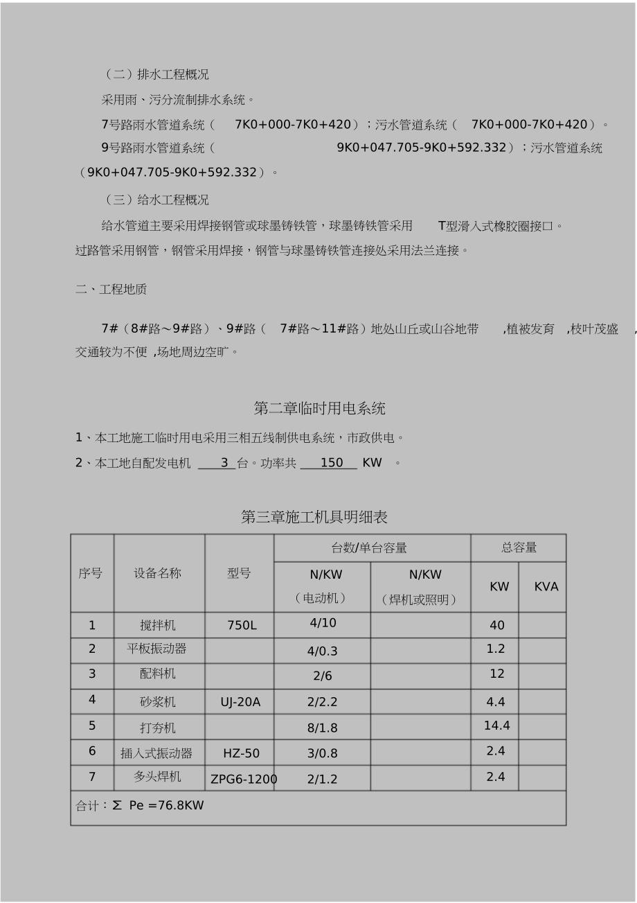 临时用电施工计划（完整版）_第3页