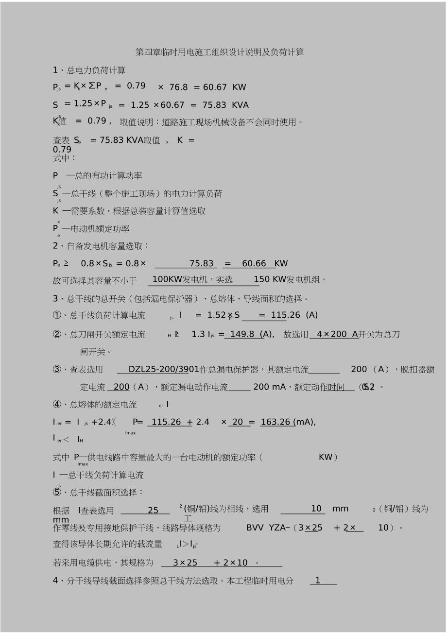 临时用电施工计划（完整版）_第4页