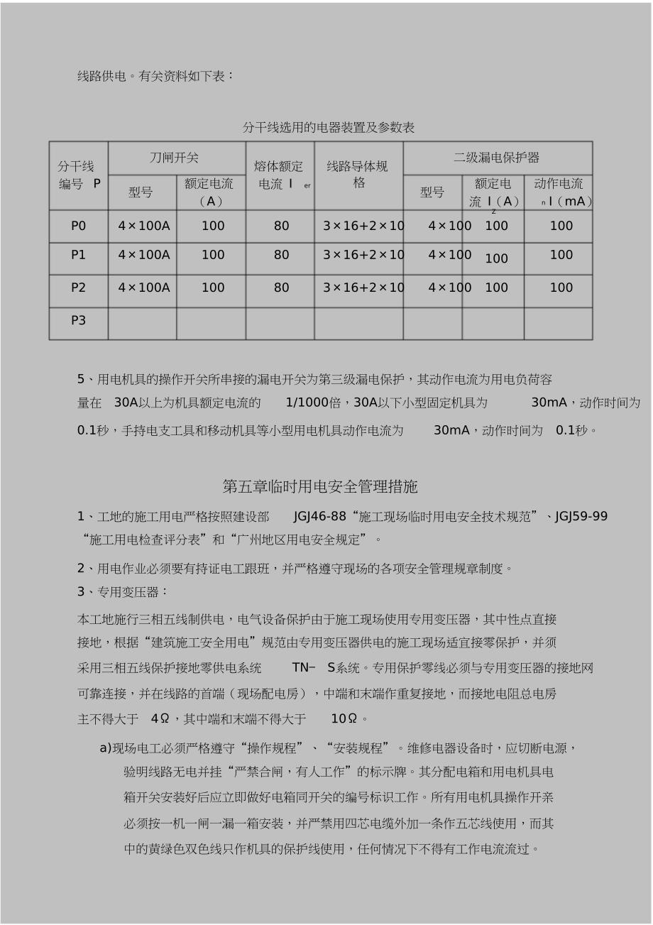 临时用电施工计划（完整版）_第5页