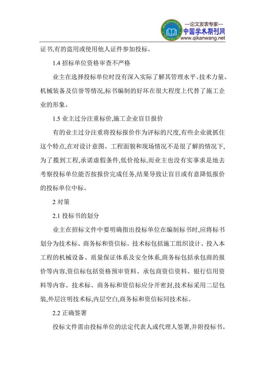 建设工程招投标论文 招投标论文_第2页