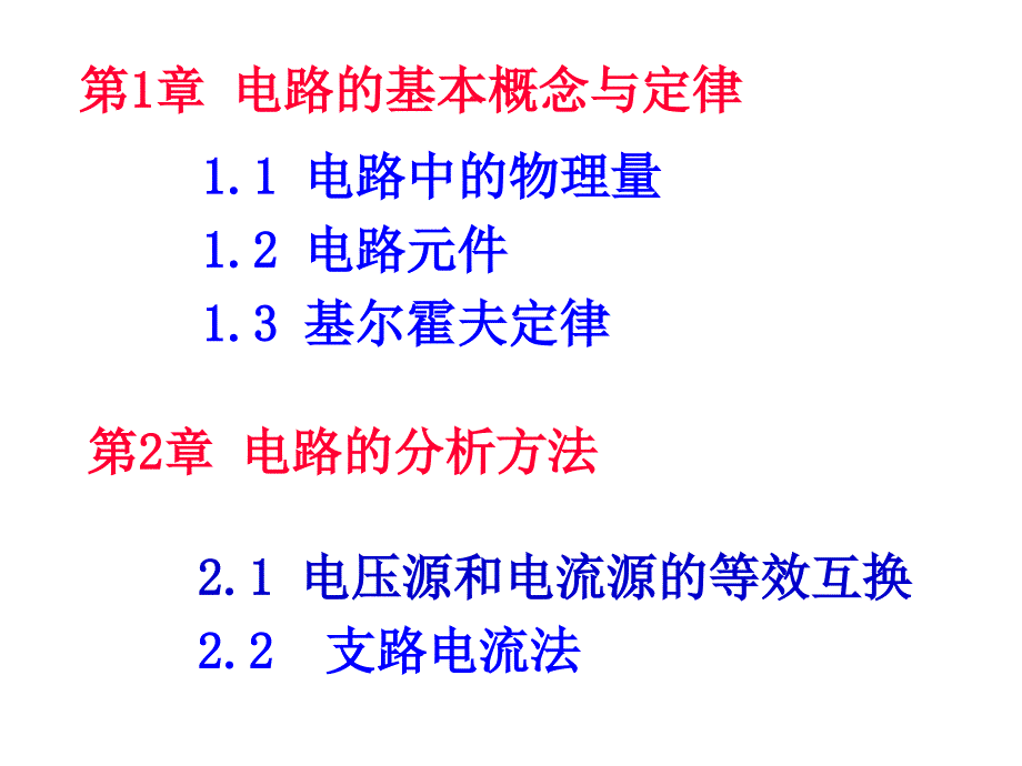 电工基本定律1_第3页