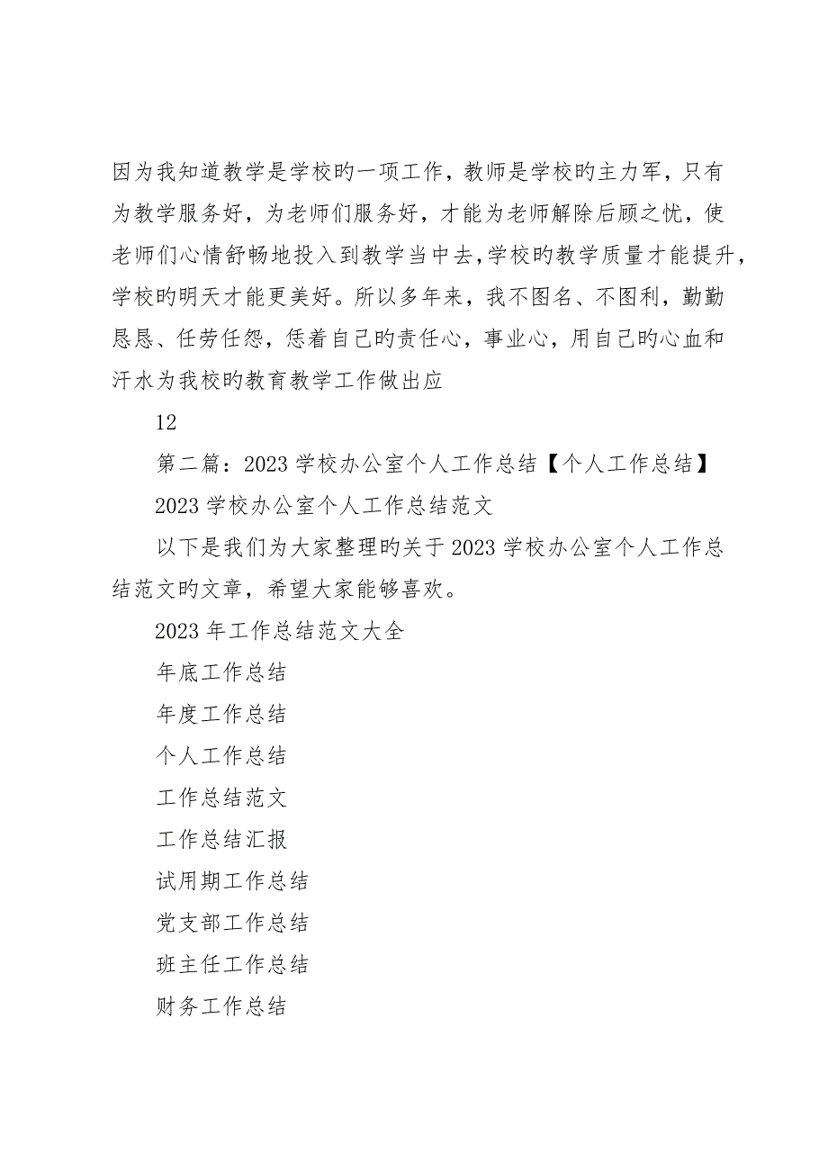 学校办公室个人工作总结个人工作总结_第2页