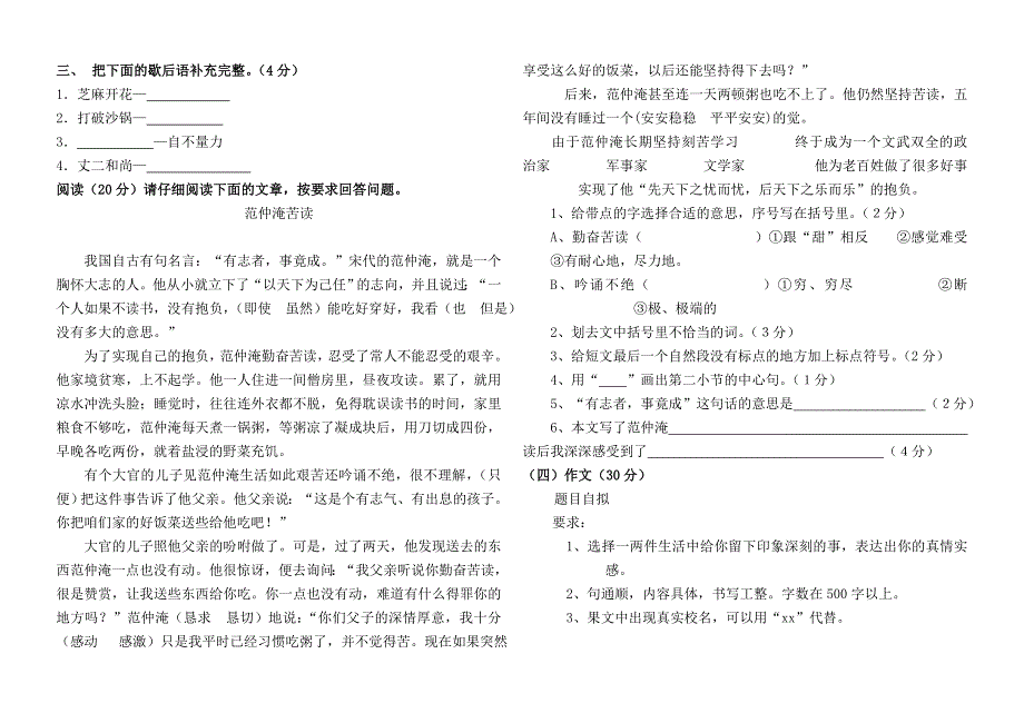 小学毕业班模拟试卷(一)_第2页