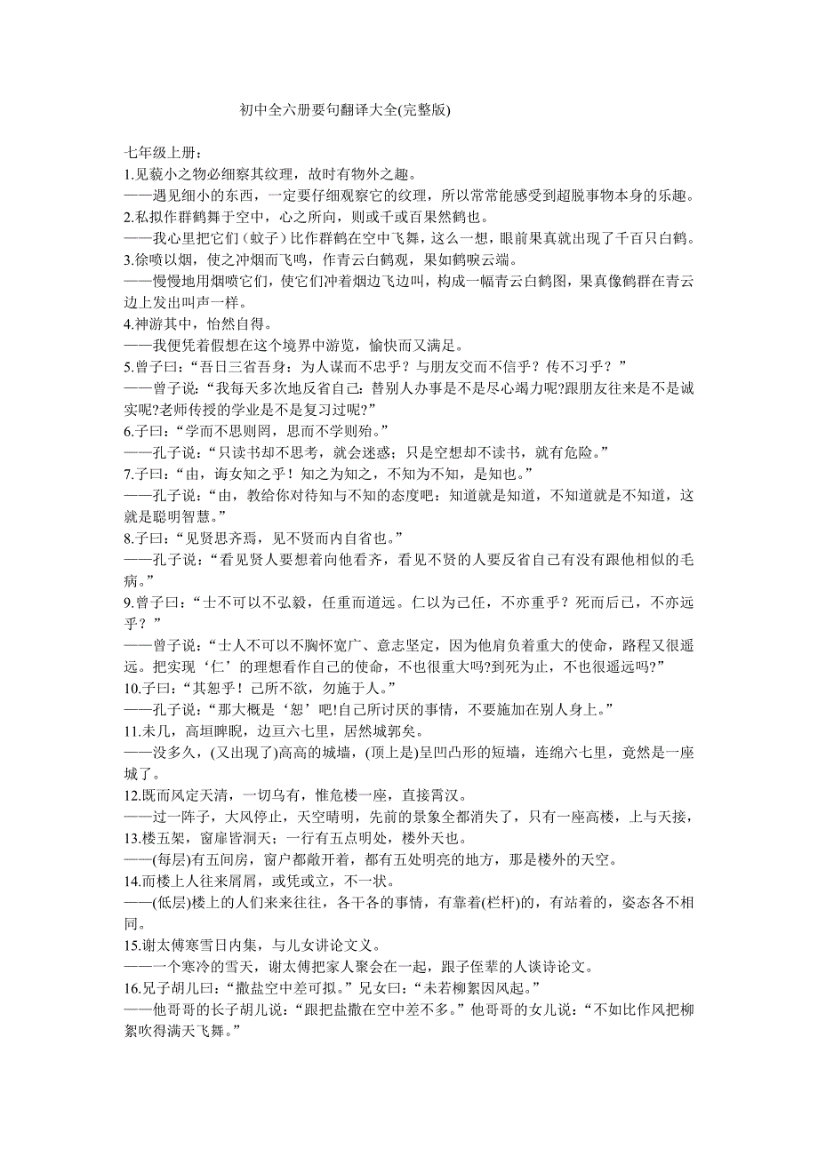 初中全六册要句翻译大全.doc_第1页